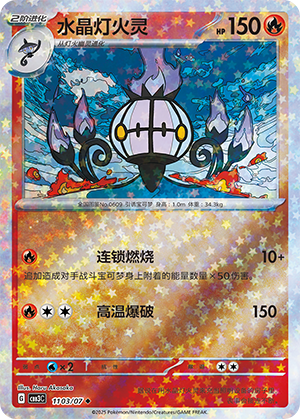 Chandelure