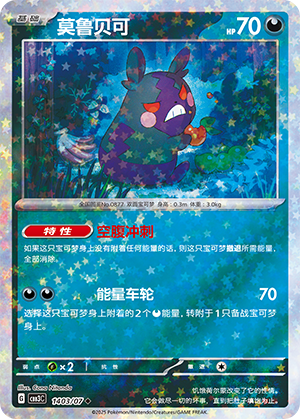 Morpeko