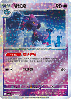 Mismagius