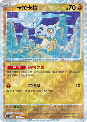 Cubone