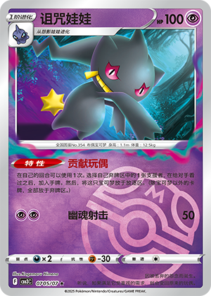 Banette