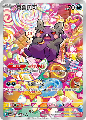 Morpeko