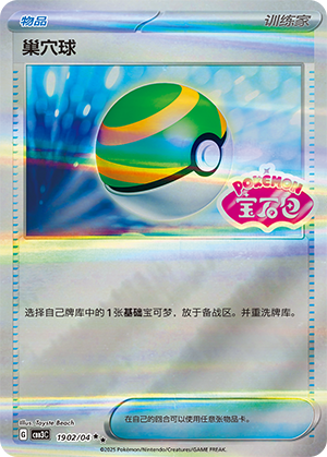 Nest Ball