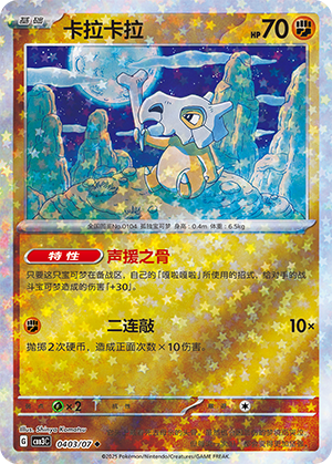Cubone