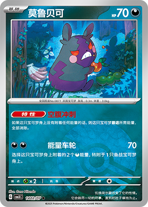 Morpeko