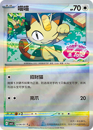 Meowth