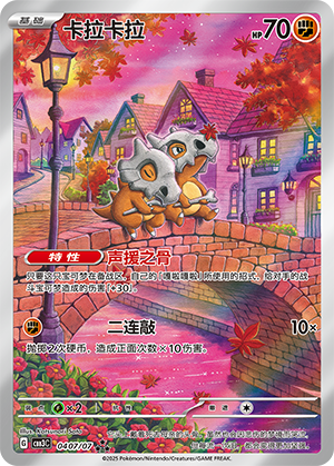 Cubone