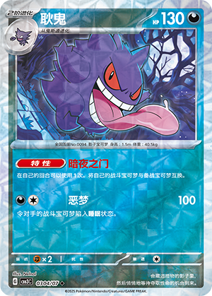 Gengar