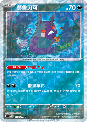 Morpeko