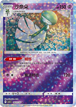 Gardevoir