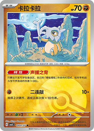 Cubone