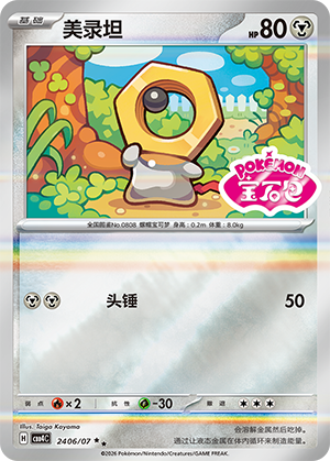 Meltan