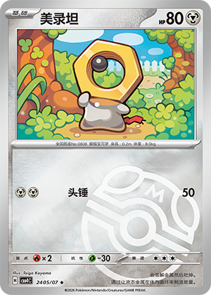 Meltan