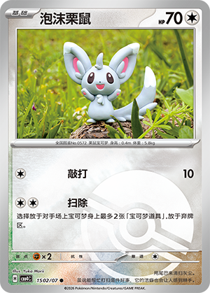 Minccino