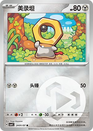 Meltan