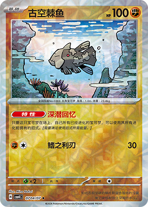 Relicanth