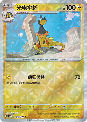 Heliolisk