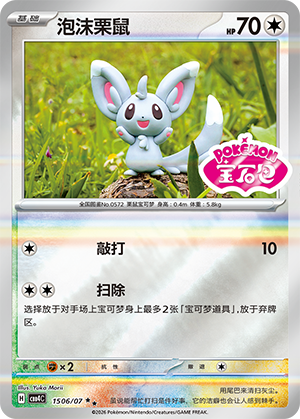 Minccino