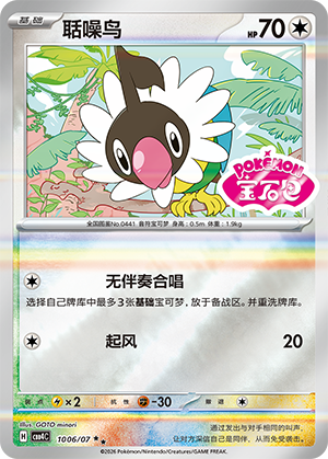 Chatot