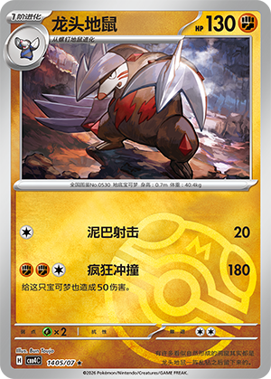 Excadrill