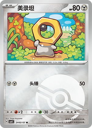 Meltan