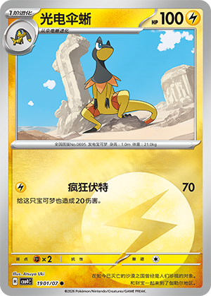 Heliolisk