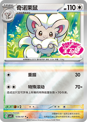 Cinccino