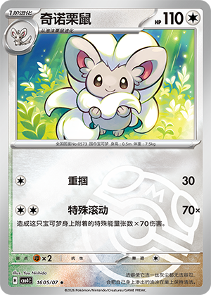Cinccino