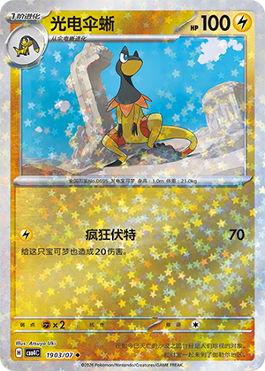 Heliolisk