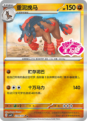 Mudsdale