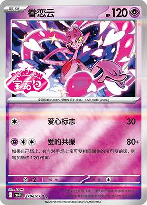 Enamorus