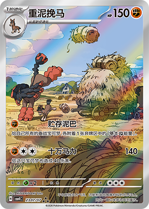 Mudsdale