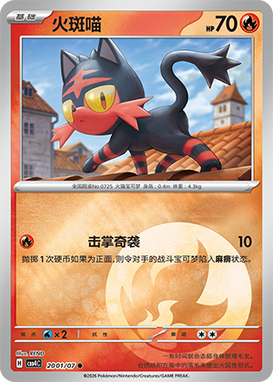 Litten