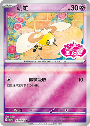 Cutiefly
