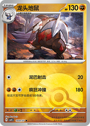 Excadrill
