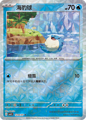 Spheal