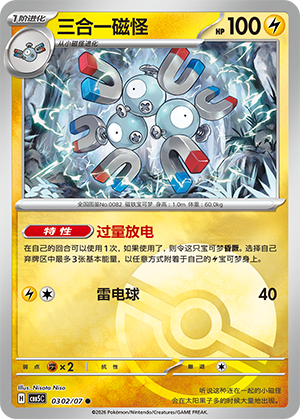 Magneton