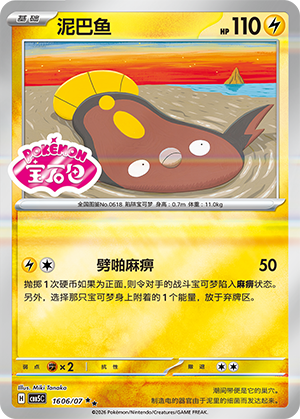 Stunfisk