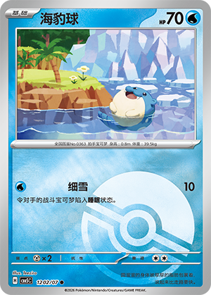 Spheal