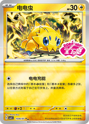 Joltik