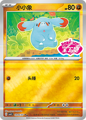 Phanpy