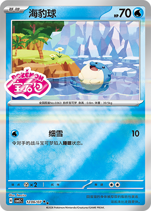 Spheal