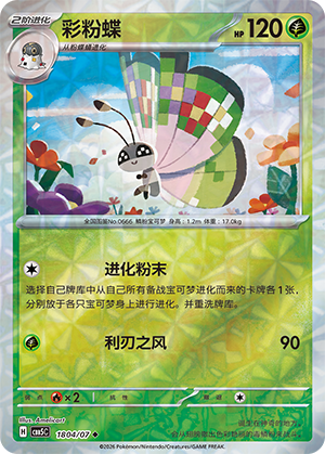 Vivillon