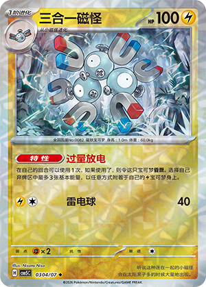 Magneton