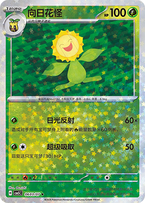 Sunflora