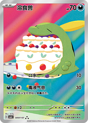 Gulpin (CBB6C)