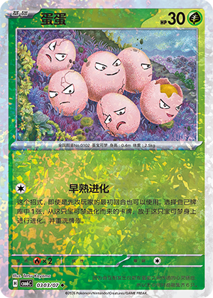 Exeggcute 03 03 Gem Pack Volume 6