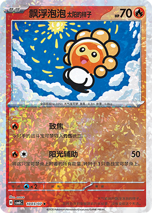 Sunny Form Castform 10 03 Gem Pack Volume 6
