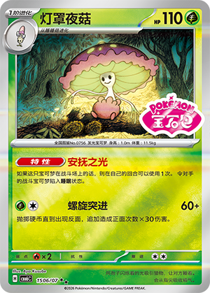 Shiinotic 15 06 Gem Pack Volume 6