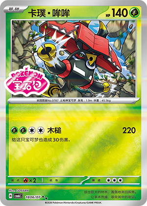 Tapu Bulu 18 06 Gem Pack Volume 6